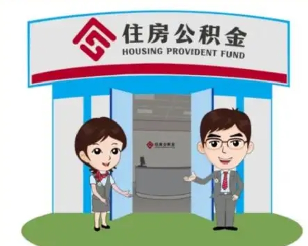 孝感公积金能直接取现金吗（公积金可以直接取现金吗）